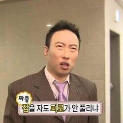 박명수 어록 명언 잠을 자도 피로가 안풀리냐 피로 피곤 짜증