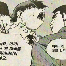 놔요 저자식 죽여버려야 만화 화남 열받아 말리는 화나