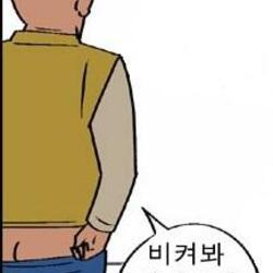 비켜봐 시켜볼게 있어 귀귀 이빨 물지도 못하겠네