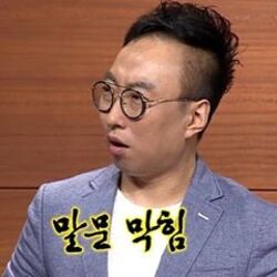 황당 박명수 말문 막힘 어이없음 어이 상실 무도 무한도전