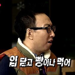 박명수 무도 무한도전 입닥고 빵이나 먹어 닥쳐