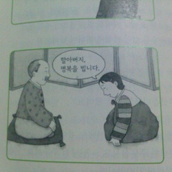 할아버지 명복을 빕니다 세배 절 설날 새배 패드립