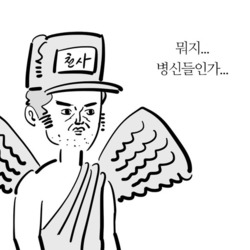 이말년 웹툰 만화 뭐지 병신들인가 천사 병신