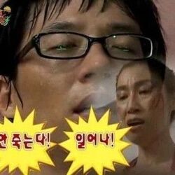 유재석 안죽는다 일어나 선생님 에어로빅 무도 무한도전 무도짤