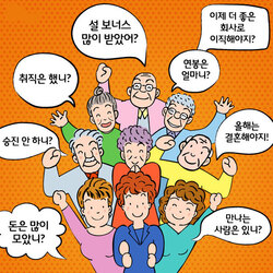 한가위 추석 인사 인사말 명절 풍성 가을 못간다 안가 대학 취업 결혼 질문 질문 짜증 친척