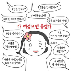 한가위 추석 인사 인사말 명절 풍성 가을 못간다 안가 대학 취업 결혼 질문 질문 짜증 친척