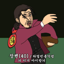 새해 인사 복받으세요 복주머니 야구 장첸 복던지는 늬 이거 아이받늬 영화 패러디 새해짤