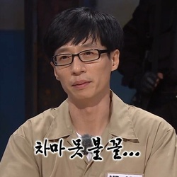 무도 무도짤 무한도전 유재석 열받아 화남 화나 차마 못볼꼴 차마못볼꼴