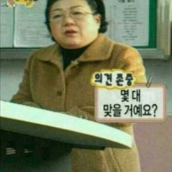 의견존중 열받아 선생님 회초리 때리는 몇대 맞을 거예요