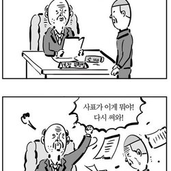 퇴사 회사 다시써와 황당 직장 상사 부장