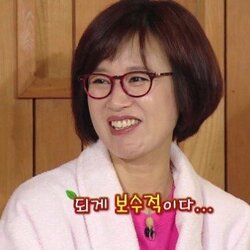 박미선 보수적 보수 꼰대 옛날사람 옛날 사고방식