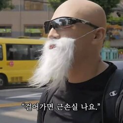 빡빡이 김계란 근손실 헬창 헬스 아저씨 헬린이 근육 걸어가면