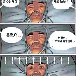 근손실 혼수상태 틀렸어 헬창 헬스 아저씨 헬린이 근육