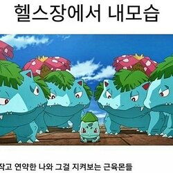 헬린이 헬스 헬스장 근육 초보 연약 근육몬 내모습