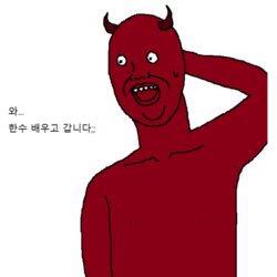 사탄 악마 울고갈 사람 이건좀 또라이 미친 인간쓰레기 패드립 한수 배우고 갑니다