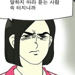 닥쳐 말하지마 속터져 답답 될수있으면 말하지마라 속터지니까 너는 입닫아