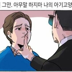 쉿 말하지마 아기고양이 고양이 그만 아무말 하지마 닥쳐 입닫아