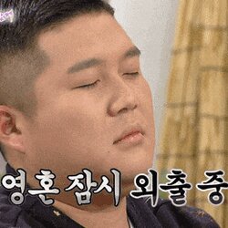 조세호 양배추 영혼 외출 잠시 무상무념