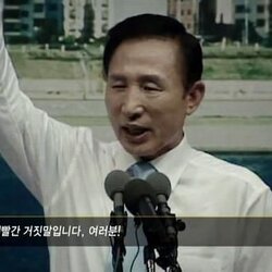 이명박 거짓말 새빨간 여러분 명박이 MB 거짓말쟁이 사기꾼