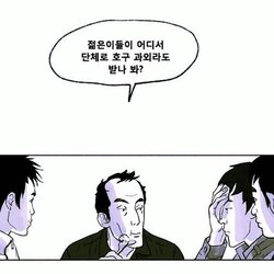 호구 흑우 바보 눈물 당했다 멍청 교육 단체 과외 젊은이