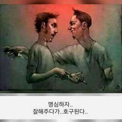 호구 흑우 명심 잘해주다 바보 눈물 당했다 멍청