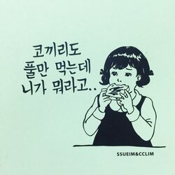 코끼리 풀만 먹어도 살찌는 돼지 다이어트