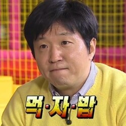 밥먹자 먹자밥 다이어트 먹자 정형돈 무도 무한도전