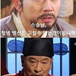 허준 정신병 ㅄ 조선팔도 약없다 병신 고치는 사극