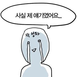 작성자 제얘기 내이야기 글쓴이 내이야기 눈물 안습