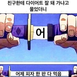 다이어트 피자 한판 헬스 살빼기 뚱뚱 돼지