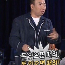 박명수 때려 깽값 돈있으면 무도 무한도전