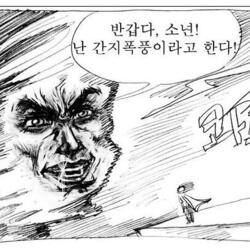 간지폭풍 반갑다 소년 콰르릉 몰아친다 폭풍 간지