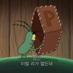 텅장 월급 지갑 통장 순삭 잠깐 이럴리가 없는데