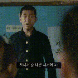 나쁜놈 나쁜새끼 저새끼 고자질 배신 응과응보 욕 손가락질 엄석대