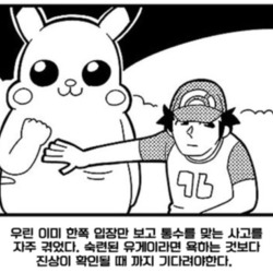 피카츄 중립기어 중립 입장 결과 기다림 피카츄배