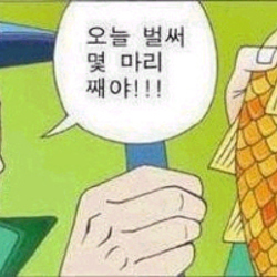 낚시 미끼 느낌 낚였다 낚임 오늘 벌써 몇마리째야 월척 만선