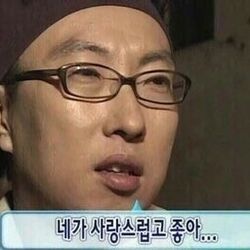 박명수 사랑스럽고 좋아 무도 무도짤 무한도전 명수짤 사랑 좋아해