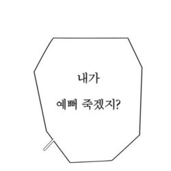 내가 예뻐 죽겠지 예쁨 여자 칭찬 연인 커플