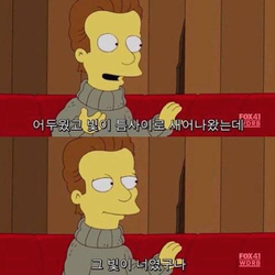 드립 빛 틈사이로 새어나왔는데 너였구나 빛같은 존재 여자친구 여친 여자에게