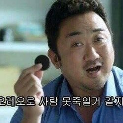 마동석 오레오 살마 못죽일거 같지 죽고싶냐 까불지마라