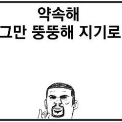 약속해 그만 뚱뚱해 지기로 다이어트 뚱보 뚱뚱이 운동 돼지