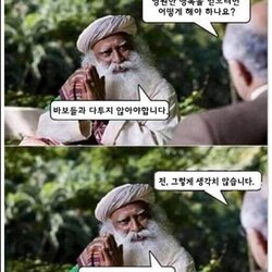 행복 바보 네 말이 맞다 옳습니다