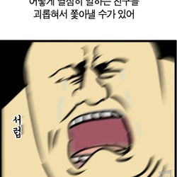 서럽 슬픔 모죠의 일지 웹툰