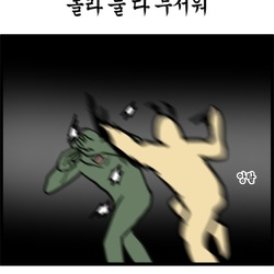 무섭 앙탈 몰라 둘 다 무서워 모죠의 일지 웹툰