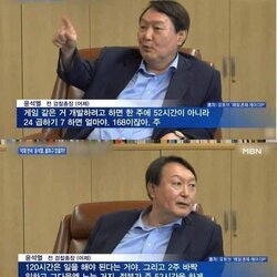 윤석열 120시간 주120시간 게임 개발자 주52시간 미친 논리 또라이