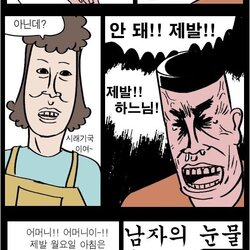 정열맨 제발 하느님 안돼 