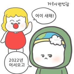 새해 인사 2022년 어서오고 둘리 도우너