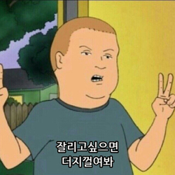 잘리고 싶으면 더지껄여봐 까불지마 경고 가위