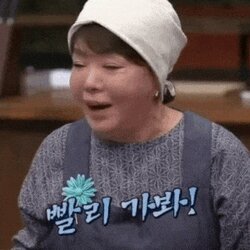 빨리가봐 김수미 빨리가봐