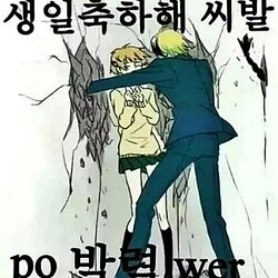 생일축하해 생축 생일 축하 파워박력 power po박력wer